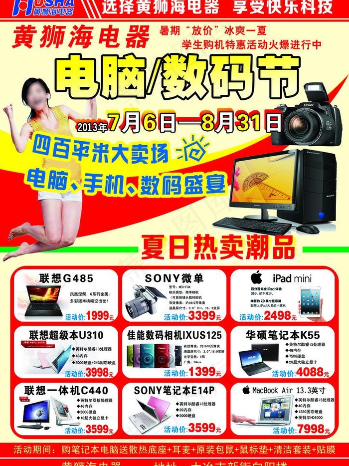 电器宣传单图片