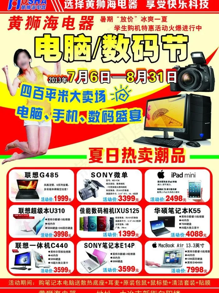 电器宣传单图片(3307X4677(DPI:400))psd模版下载