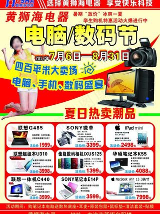 电器宣传单图片