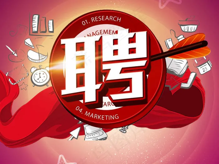 2017企业招聘飘带模板PSD下载