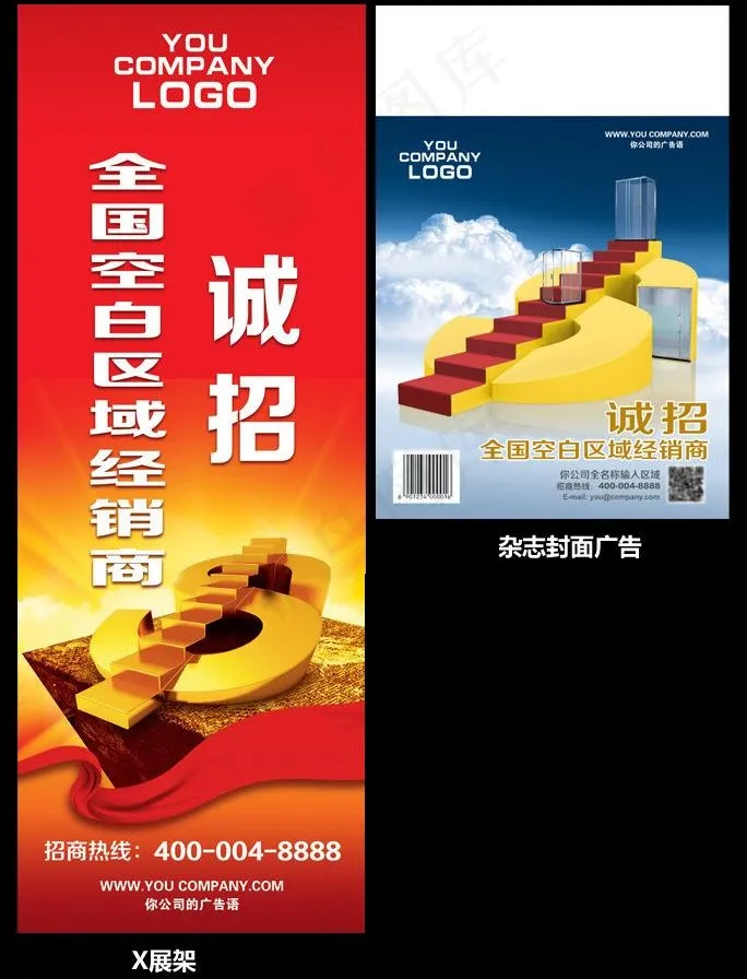 招商x展架图片