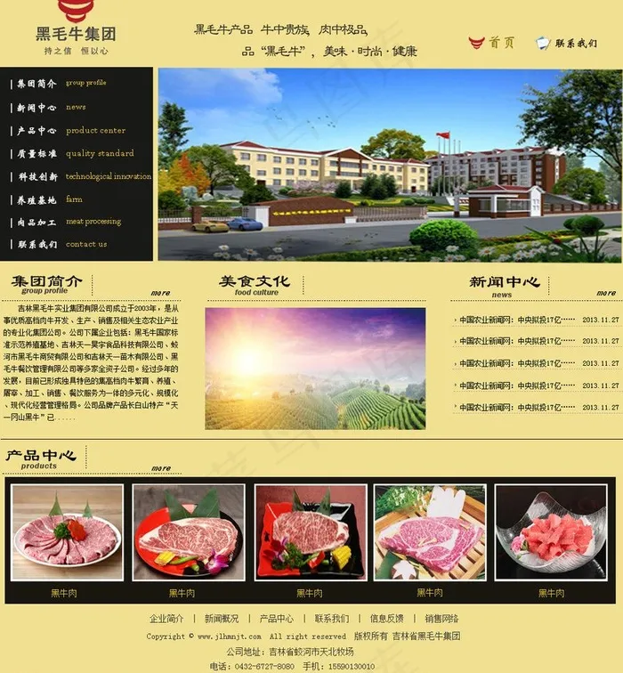 食品公司网站模版图片psd模版下载