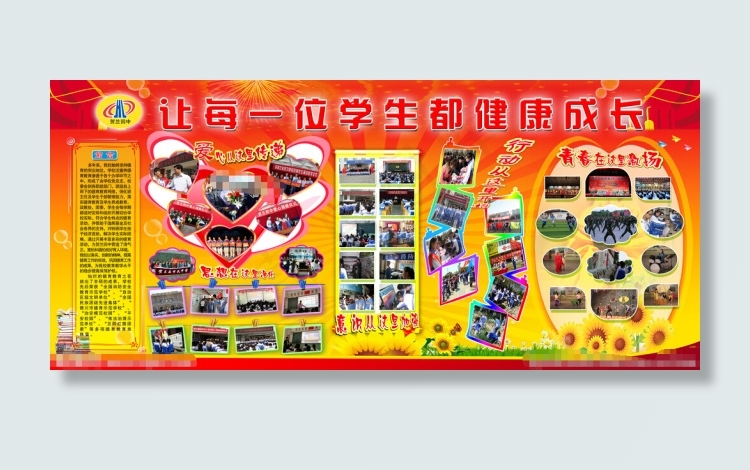 学校展板模板下载