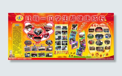 学校展板模板下载