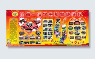 学校展板模板下载
