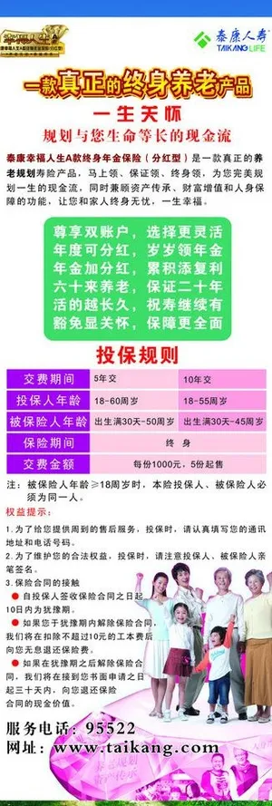泰康人寿展架图片