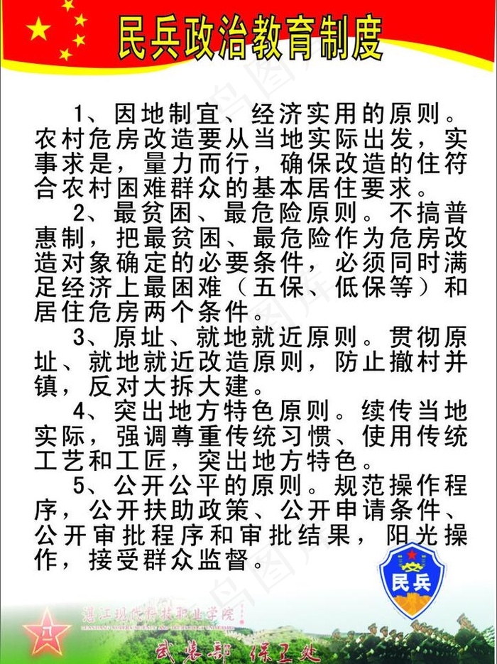 民兵政治教育制度图片cdr矢量模版下载