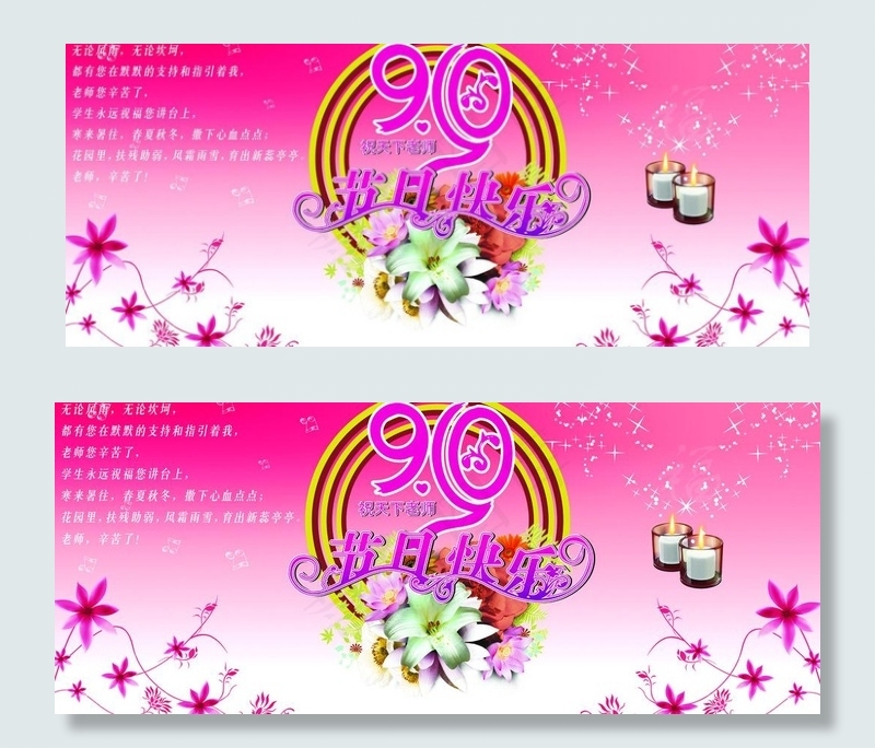 老师节日快乐图片(10080X4680(DPI:180))psd模版下载