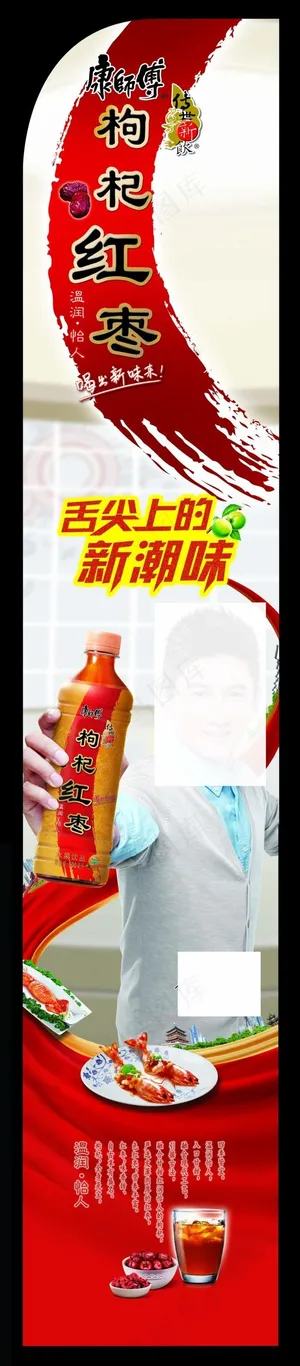 康师傅枸杞红枣奶茶吴奇隆代言