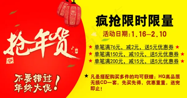 抢年货限时限量图片