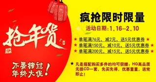 抢年货限时限量图片