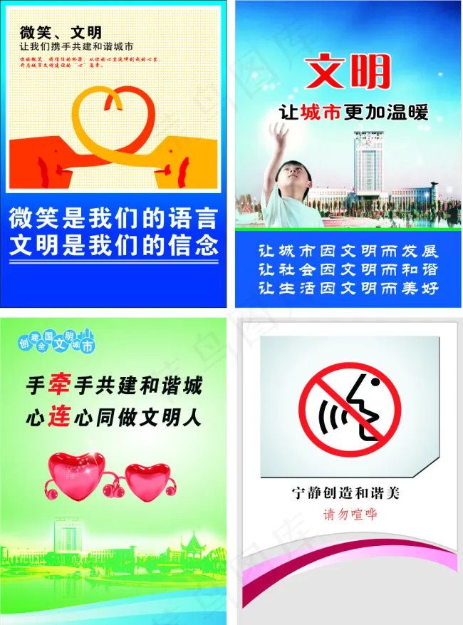 城市文明海报(210X297)cdr矢量模版下载