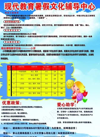 暑假文化辅导中心