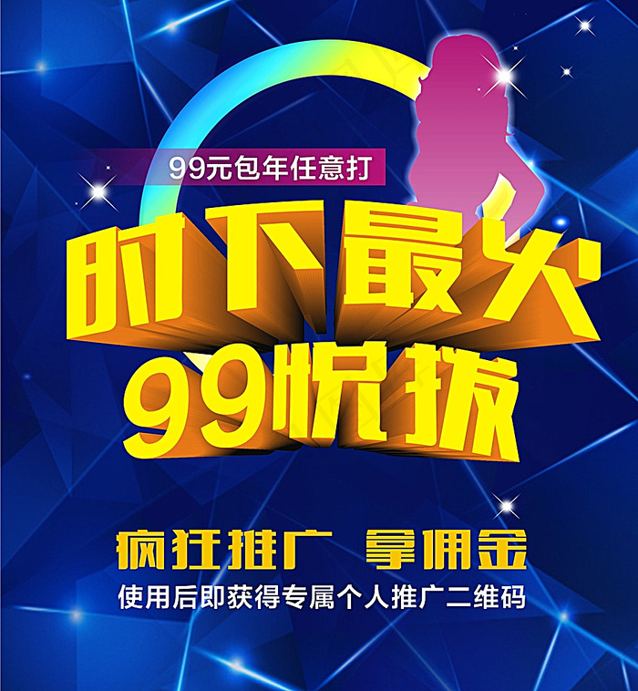 微信海报 宣传 推广 网络电话图片cdr矢量模版下载