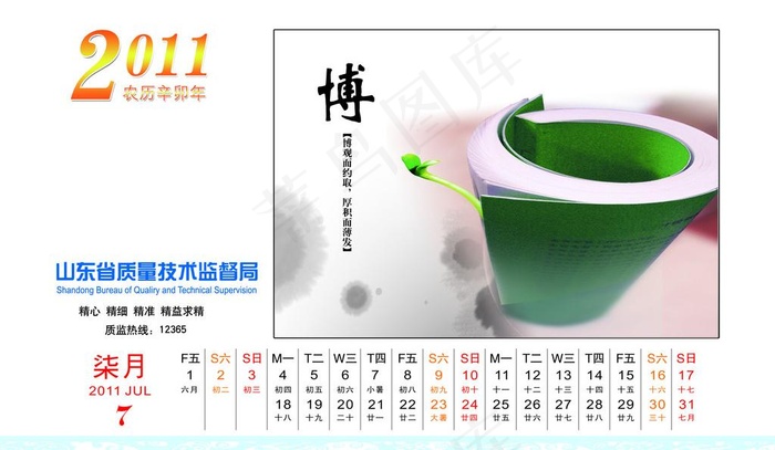 2011年7月台历