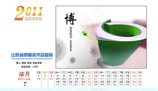 2011年7月台历