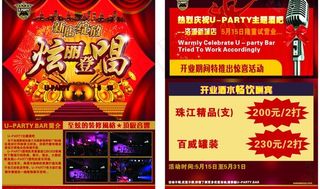 酒吧宣传单图片