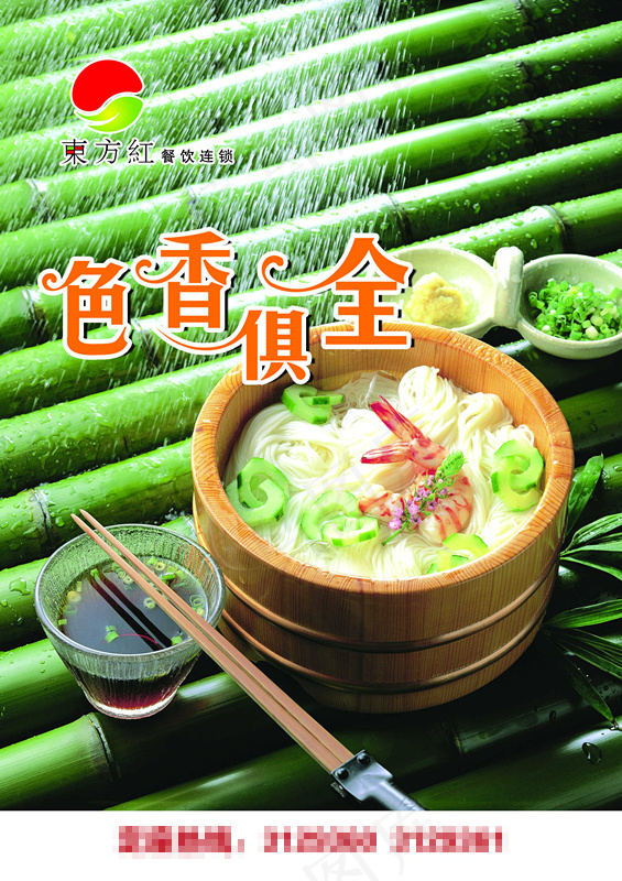 色香俱全美食海报(2480X3508(DPI:300))psd模版下载