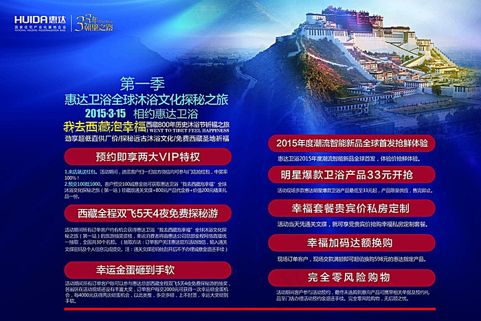惠达卫浴第一季图片(4961X3366(DPI:300))psd模版下载