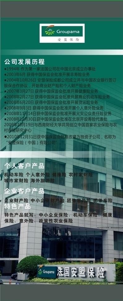 公司简介 x展架图片cdr矢量模版下载