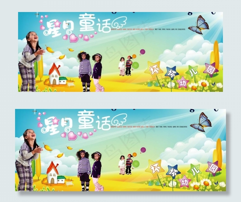 幼儿园海报图片(7874X3543(DPI:100))psd模版下载
