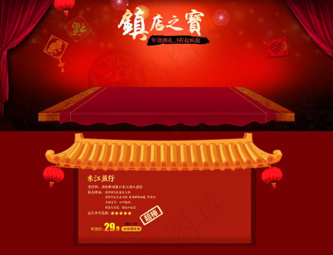 年货淘宝首页psd模版下载