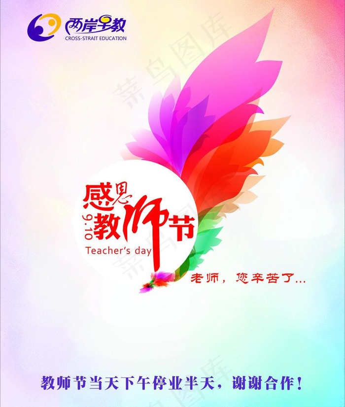 教师节图片cdr矢量模版下载