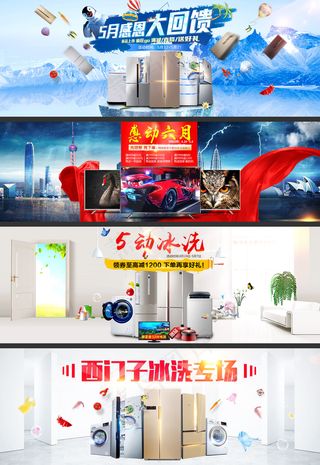 淘宝电商天猫新品促销生活家电全屏海...