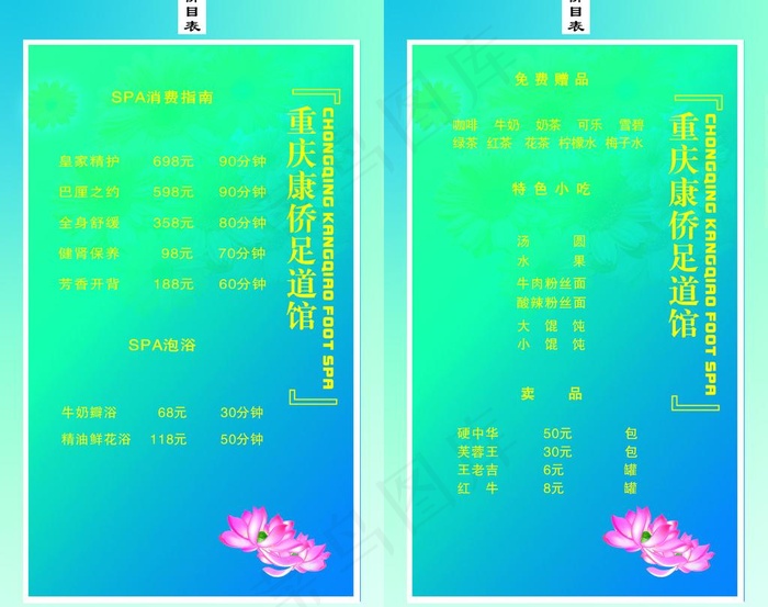 足浴价目表图片cdr矢量模版下载