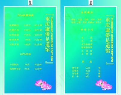 足浴价目表图片