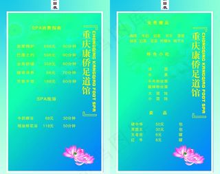 足浴价目表图片