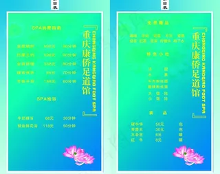 足浴价目表图片