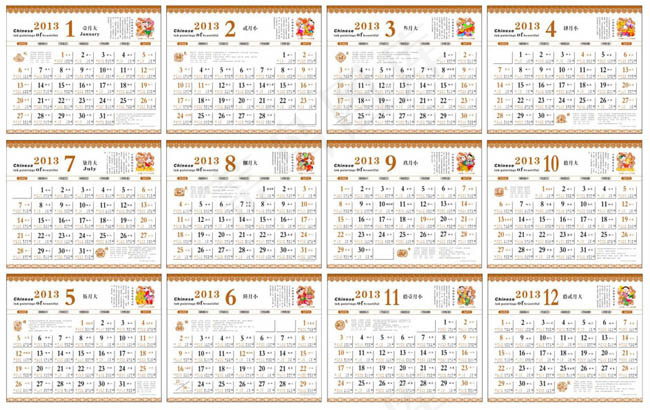 2013新年黄历设计模板矢量源文件cdr矢量模版下载