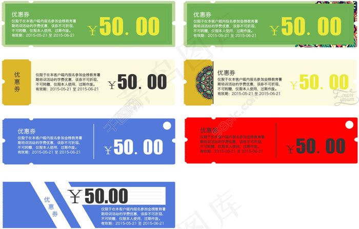 优惠券设计ai矢量模版下载