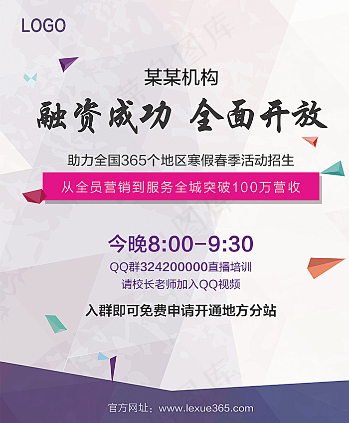 祝贺宣传图海报图片
