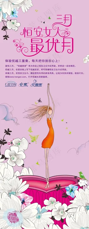 三月恒安女人X展架