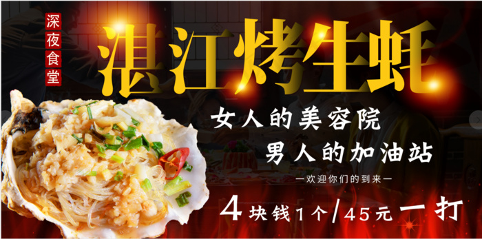 烤生蚝psd模版下载