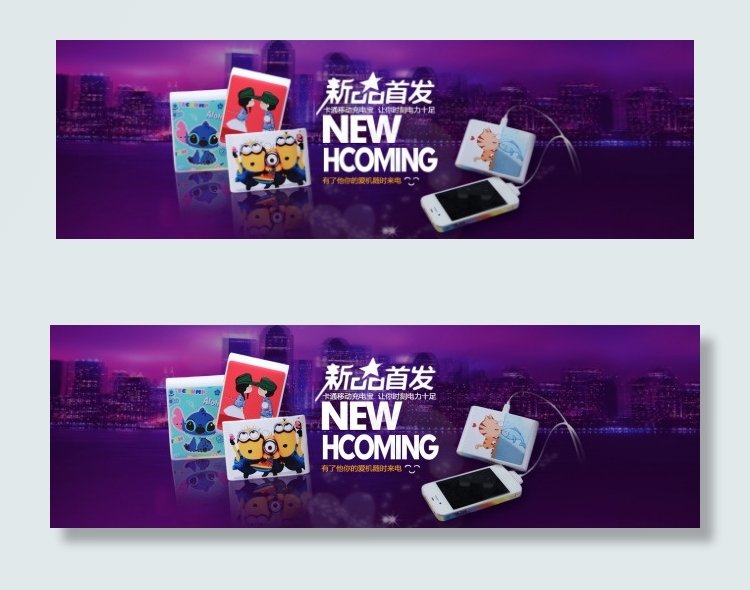时尚现代 移动充电宝海报 梦幻psd模版下载