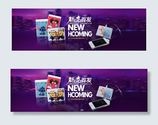 时尚现代 移动充电宝海报 梦幻