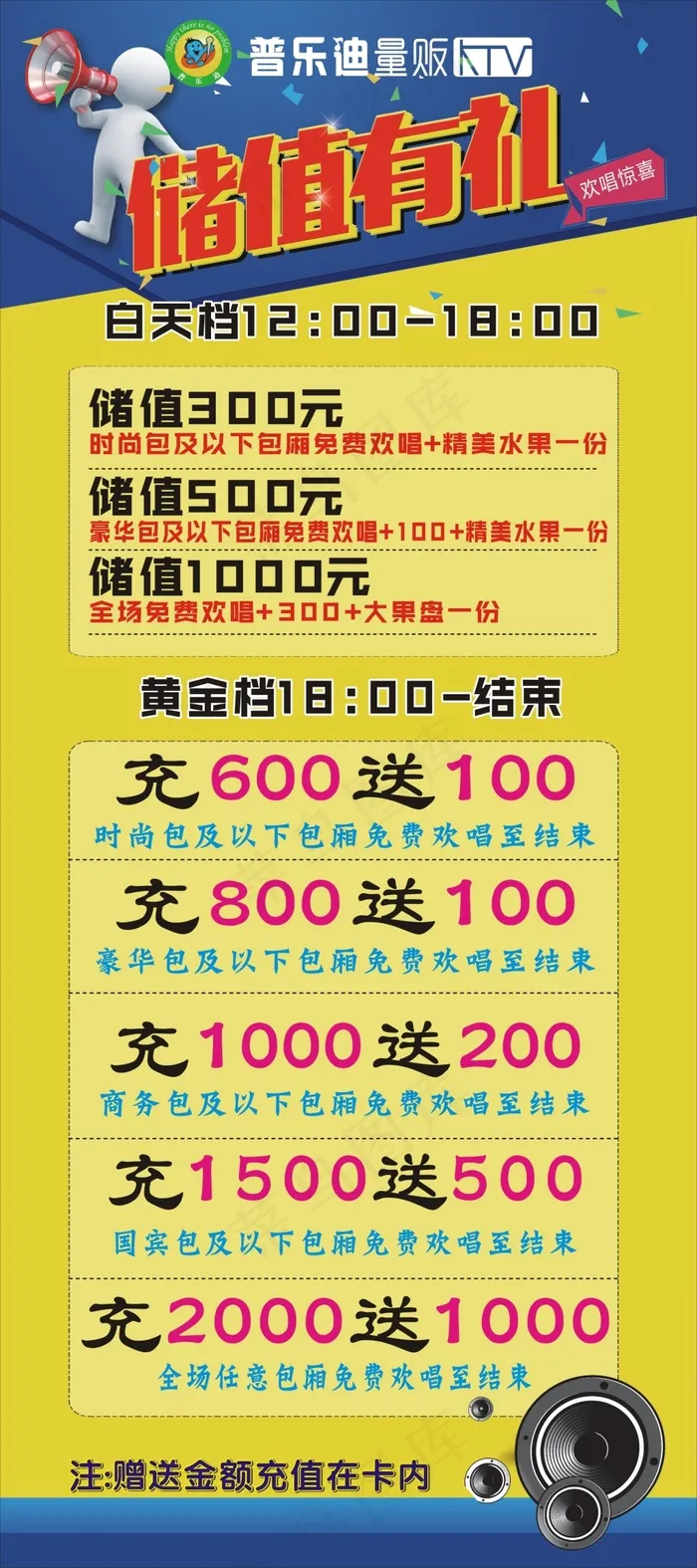 储值活动cdr矢量模版下载