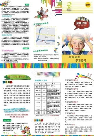 艺术培训中心招生 三折页