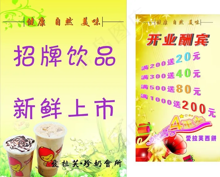饮品店广告图片cdr矢量模版下载