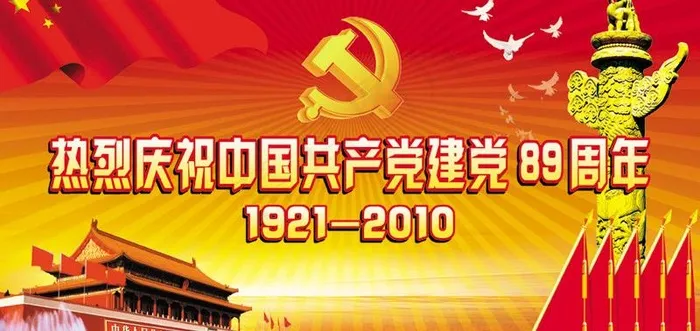 建党节图片psd模版下载