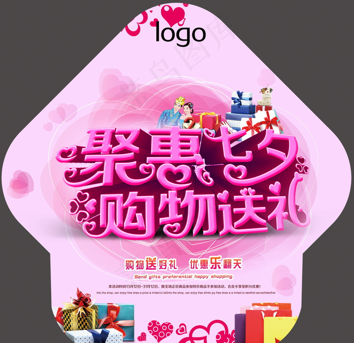 心 地贴 箭头 购物psd模版下载