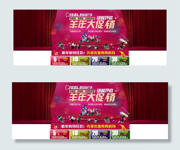 羊年促销psd淘宝素材