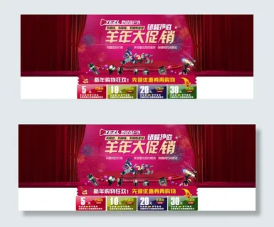 羊年促销psd淘宝素材