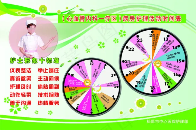 病房护理活动时间表psd模版下载