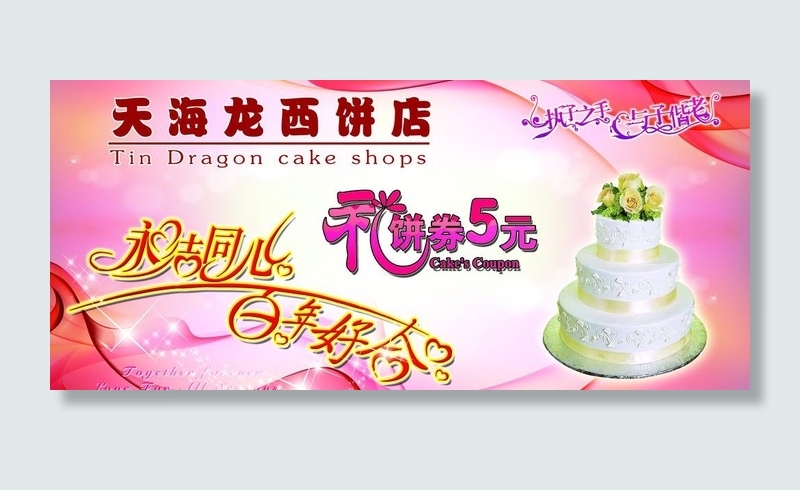 礼饼券 蛋糕图片