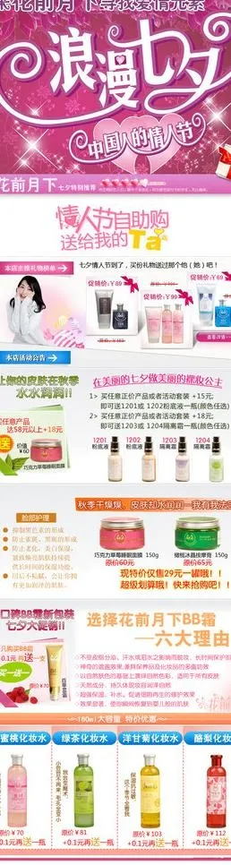 情人节网页促销活动图片