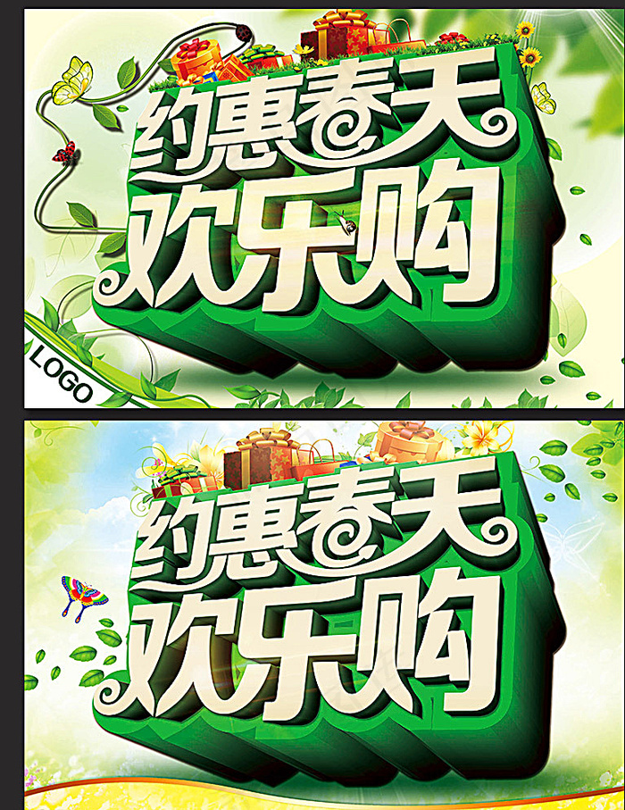 春天 欢乐购图片(3543X2362(DPI:300))psd模版下载